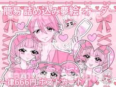 dada様☆つめこみモノクロ夢絵☆ポストカード 夢絵 詰め込み 簡易イラスト ポストカード - メルカリ