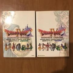 ドラゴンクエスト　ソフト4本 攻略本8冊セット ドラゴンクエスト4 スーパーファミコン ソフト 攻略本 セット