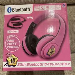星のカービィ30th Bluetooth ワイヤレスヘッドホン 星のカービィ 30th Bluetoothワイヤレスヘッドホン - メルカリ