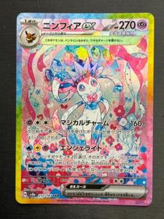 ポケカ ニンフィアex sar ko602 ポケカ】ニンフィアex SAR
