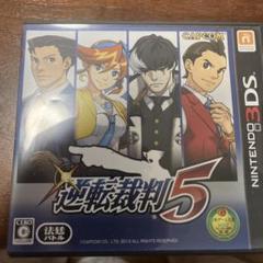 逆転裁判5 & 6 セット