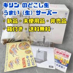 2025年最新】のどごし生キャンペーンの人気アイテム - メルカリ