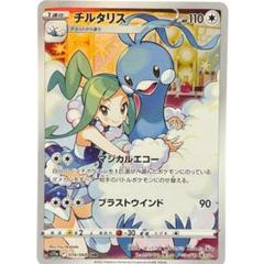 2025年最新】チルタリス ポケカ chrの人気アイテム - メルカリ