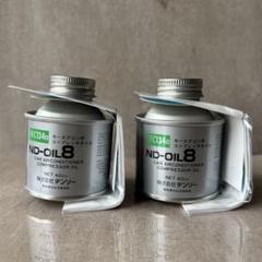 デンソーND-OIL8カーエアコン用コンプレッサーオイル 2個セット