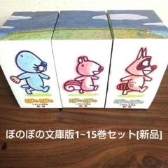 ぼのぼのさんGセット 札付き メルカリ便 ぽぽちゃん セット - メルカリ