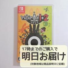 Switch パタポン1+2 リプレイ