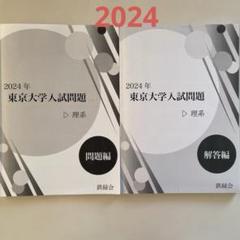 入試化学重要問題シリーズ セット(鉄録会) Amazon.co.jp: 2024年度用 鉄緑会東大化学問題集 資料・問題篇