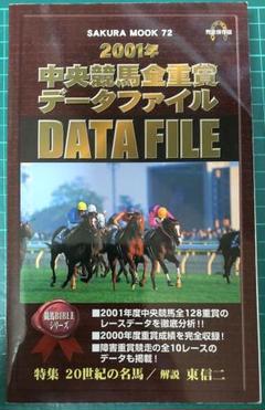 【中古】 中央競馬・全重賞データファイル 完全保存版 ２００３年/笠倉出版社 2025年最新】中央競馬 全重賞の人気アイテム - メルカリ