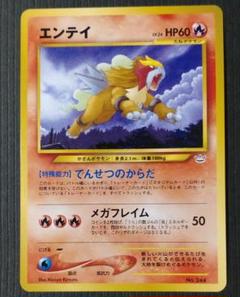 ポケカ 旧裏 エンテイ プレミアムファイル3