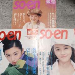so-en 装苑☆15冊まとめて 装苑 2024年 11月号 | 装苑編集部 |本 | 通販 | Amazon