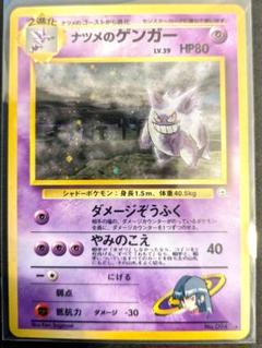 ナツメのゲンガーLV.39 旧裏 ポケモンカード　ポケカ 正規激安 旧裏】ポケモンカード ナツメのゲンガー Lv.39