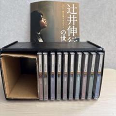 【限定特価】 No.1 辻井伸行の世界 CD 全10巻 名曲集 自作集 - メルカリ クラシック