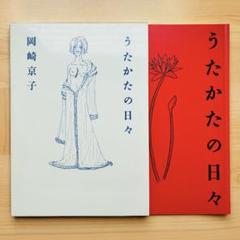 2025年最新】岡崎京子 グッズの人気アイテム - メルカリ