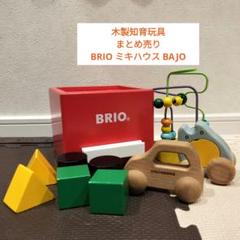 2025年最新】ブリオまとめ売りの人気アイテム - メルカリ