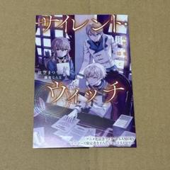 サイレント・ウィッチ　沈黙の魔女の隠しごと ゲーマーズ 限定