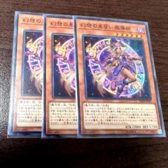 遊戯王 - 遊戯王 幻想の見習い魔導師 20th 3枚セット 71x8alKKRDL._AC_SY200_QL15_.jpg