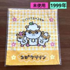 コロコロくりりん　サンリオ　ハムスター　ハンドパペット　ぬいぐるみ　レトロ 未使用品】コロコロクリリン ハンドパペット サンリオ 当時物