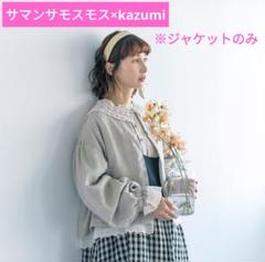サマンサモスモスkazumiコラボ　リバーシブルジャケット　黒　フリーサイズ サマンサモスモス kazumiさん コラボ リバーシブルジャケット