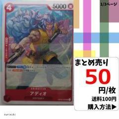 残4)1枚 アディオ OP03-002 UC 50円×枚