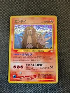 ポケモンカード 旧裏 エンテイ ポケモンカード旧裏 エンテイの通販 yuta（2062678728） | magi