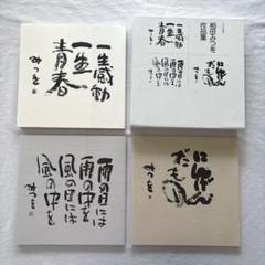 【値下げ】相田みつお書道作品 木製フレーム付き 楽天市場】相田みつを 額の通販