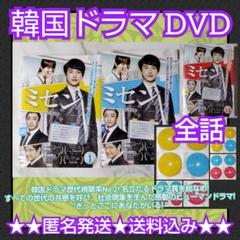韓国ドラマ　ミセン　未生　DVD-BOX①と② イム・シワン　ブックレット　2部 韓国ドラマ【ミセン-未生-】全話 DVD＆Blu-ray | 韓国ドラマ