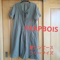 FRAPBOIS ワンピース