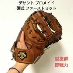 174 デサント 即戦力 硬式 ファーストミット 174 デサント 即戦力 硬式 ファーストミット - メルカリ