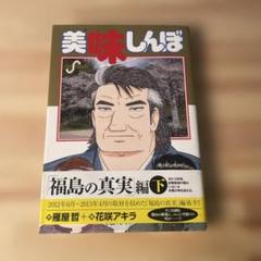 CH　良品　美味しんぼ 全巻セット　111巻 Amazon.co.jp: 美味しんぼ 111 (ビッグコミックス) : 雁屋 哲