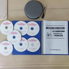 1級電気工事施工管理技士学科試験DVDテキスト問題解説