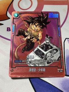 フュージョンワールド　リミテッドパック　悟空　美品 孫悟空 リミテッドパック MANGA フュージョンワールド FB05-031