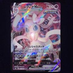 ポケモンカード ニンフィアvmax rrr イーブイヒーローズ