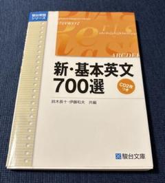 英語　基本英文700選CDとテキスト　鈴木長十　伊藤和夫　駿台文庫 声になった基本英文700選 [CD] | 伊藤 和夫, 鈴木 長十 |本