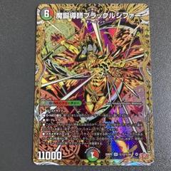 魔誕導師 ブラックルシファー シークレット - メルカリ