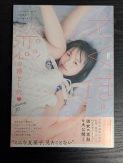 恋の落とし穴 百田夏菜子