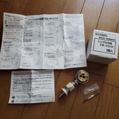 CB-SSH8 分岐水栓 CB-SSH8 パナソニック 食器洗い乾燥機用分岐栓 TOTO用 給水