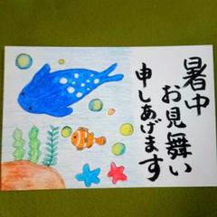 筆文字アート「暑中お見舞い葉書」