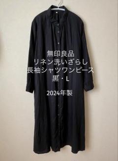 MUJI リネン洗いざらし長袖シャツワンピース 黒・L