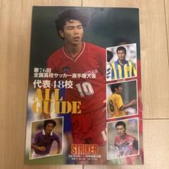 2025年最新】高校サッカー 雑誌の人気アイテム - メルカリ