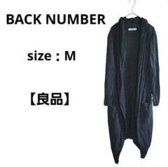 【良品】BACK NUMBER　ロングカーディガン　ブラック　M　フード付き