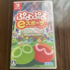 Switch ぷよぷよeスポーツ