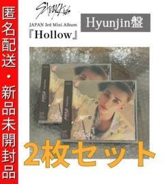 2枚☆スキズstraykidsミニアルバム「Hollow」FC限定ヒョンジン盤