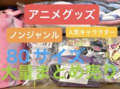 プライズ雑貨まとめ売り 2025年最新】ノンジャンル雑貨まとめ売りの人気アイテム - メルカリ