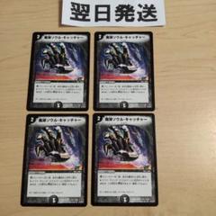 初期版旧枠 魔弾ソウルキャッチャー、