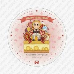 鬼滅の刃 煉獄杏寿郎 誕生日 ポイント交換品 メラミンプレート m54526099210_1.jpg?1715306430