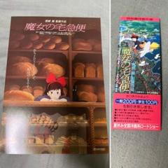 優待割引券　映画「魔女の宅急便」当時モノ　４枚 優待割引券 映画「魔女の宅急便」当時モノ 4枚 - メルカリ