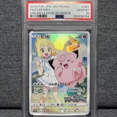 ピッピ プロモ PSA10 PSA10】ピッピ (プロモ) {381/SM-P} [-] - magi通販【ポケモン