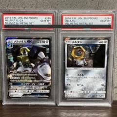 【PSA10】メルタンGX メルメタルGX プロモ PSA10】メルタンGX メルメタルGX プロモ - メルカリ