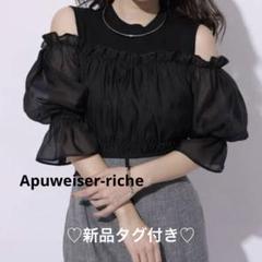 新品タグ付き♡アプワイザーリッシュ オフショル ドッキング