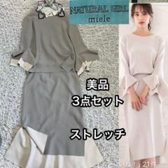 美品【ミエーレ グランデ】 ストレッチ 3点セット トップス つけ襟 スカート